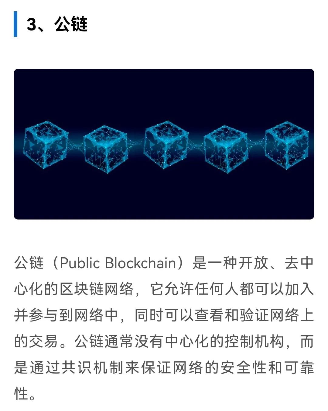 关于数据显示，公链技术升级引关注的信息