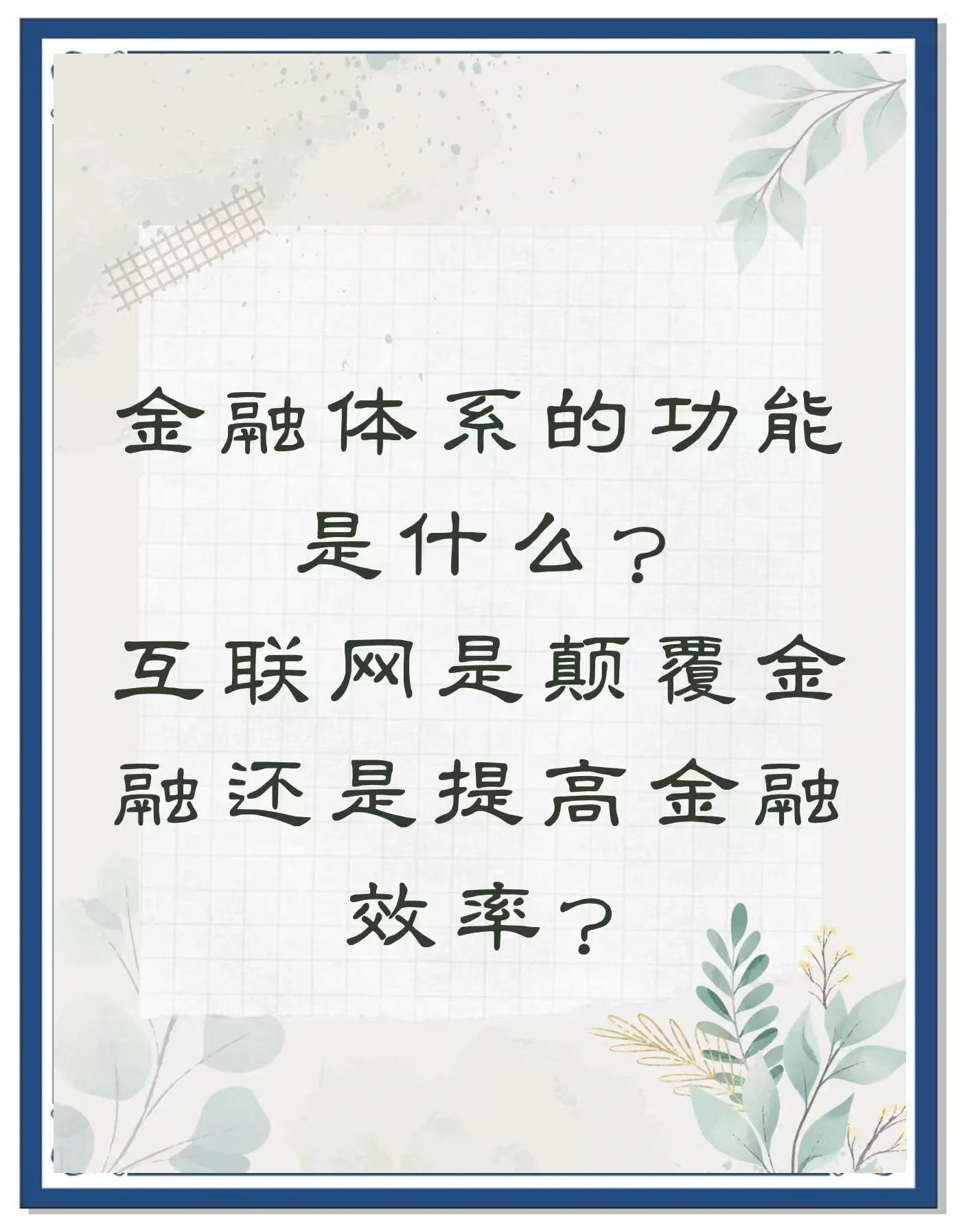 关于专家认为，DAO或将改变传统金融格局的信息