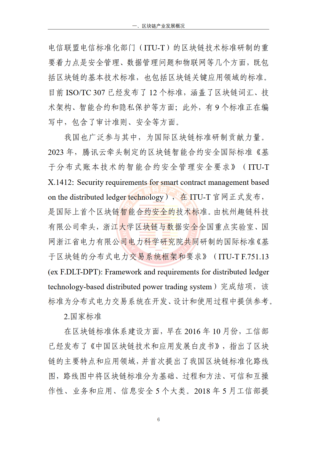 研究机构发布报告显示，区块链技术市场行情持续升温