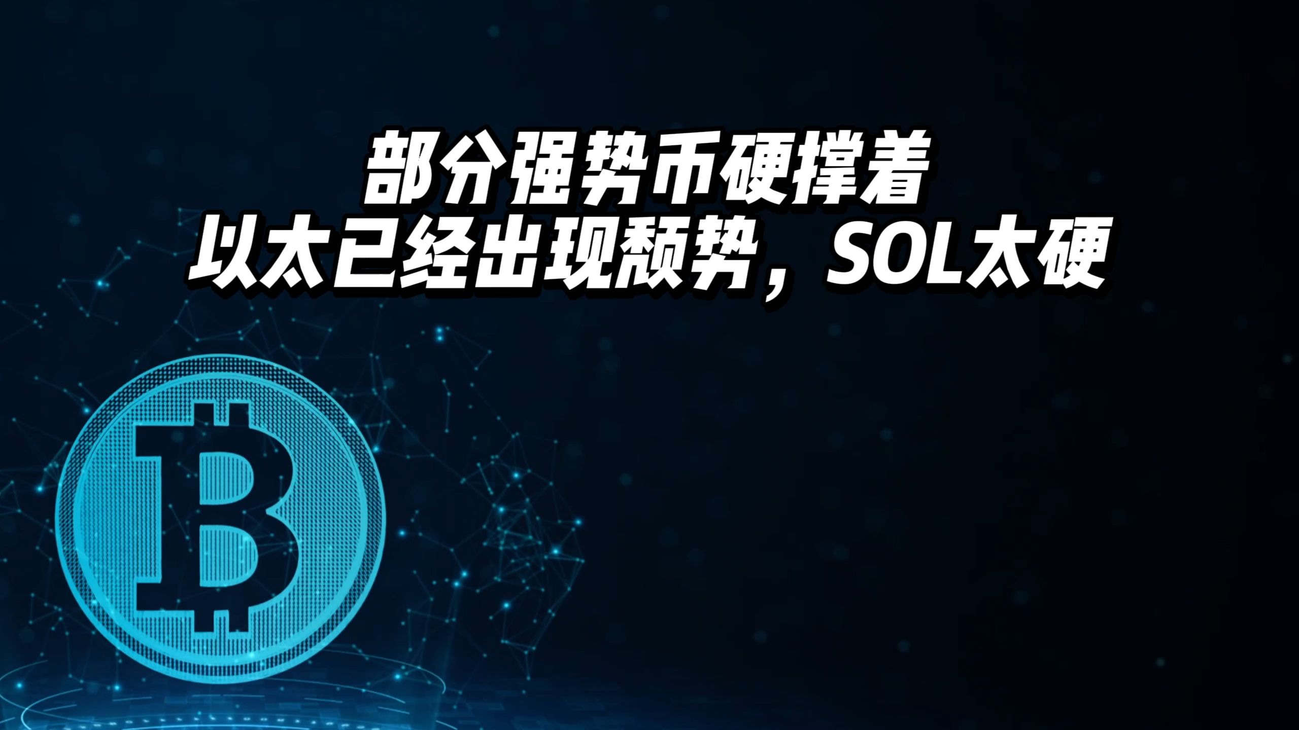 专家称SOL将在年底冲破12.27美元，引发引发关注