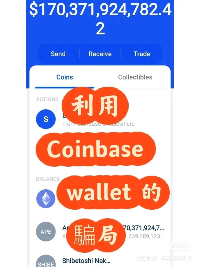 Coinbase投资骗局被揭发，已有超24.63人被骗！